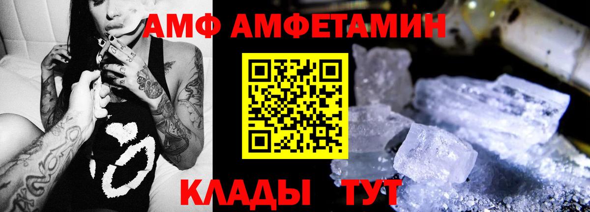 АМФ 97% Славгород