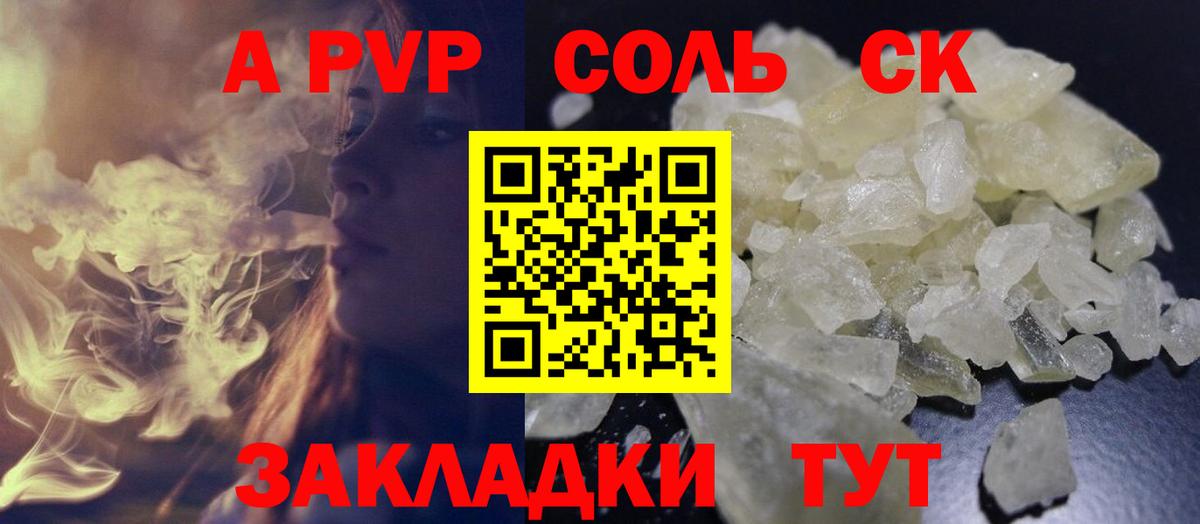 Альфа ПВП Crystall Славгород