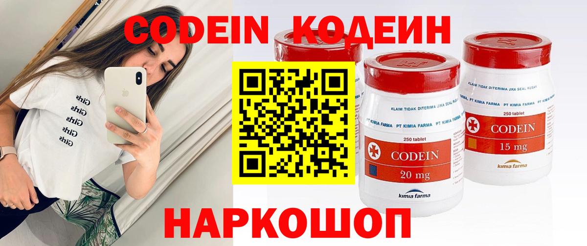 Кодеиновый сироп Lean Purple Drank  Вход с VPN  Славгород 