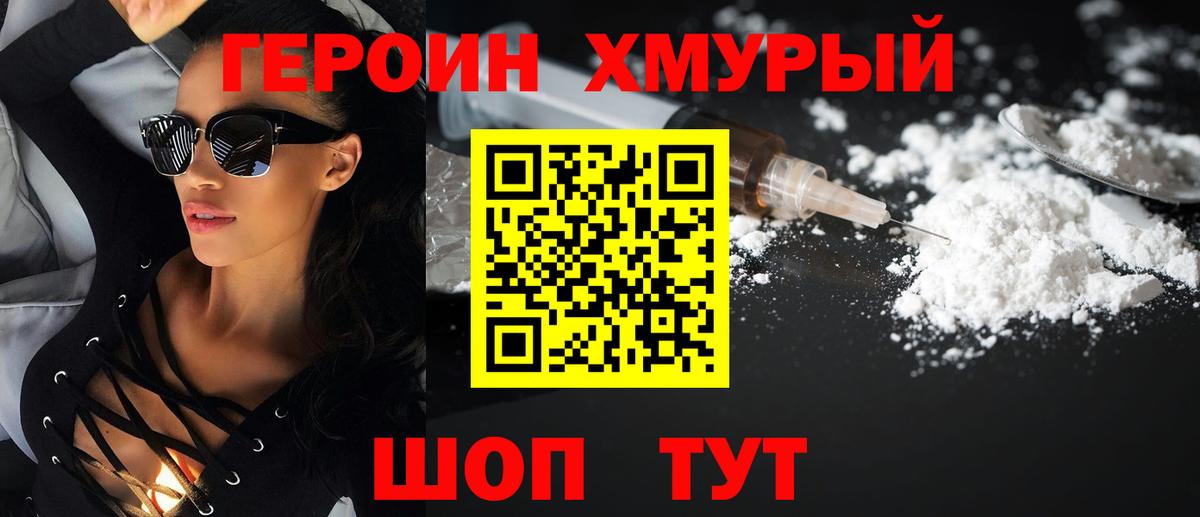 Славгород  ГЕРОИН хмурый  Вход с VPN 