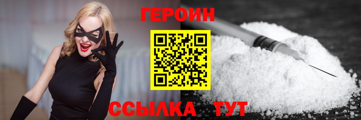 Героин герыч Славгород