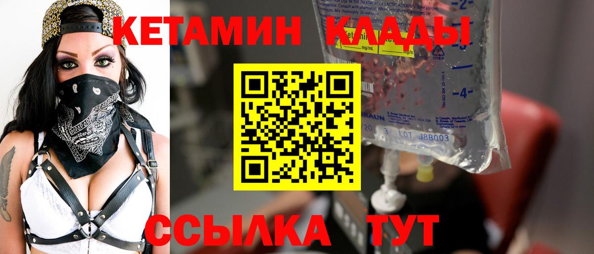 Кетамин ketamine Славгород