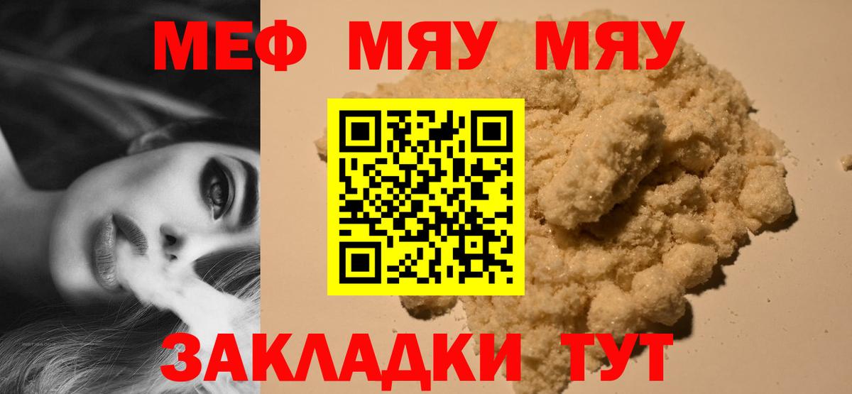 Славгород  Мефедрон мука  Вход с VPN  МЯУ-МЯУ  МЯУ-МЯУ кристаллы 
