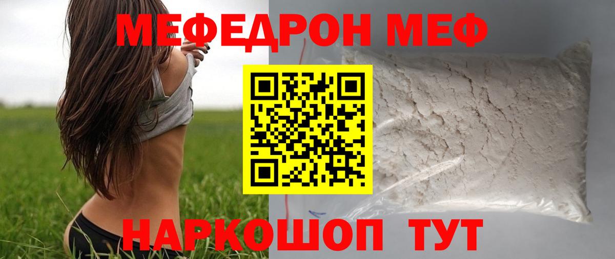 Меф мука Славгород