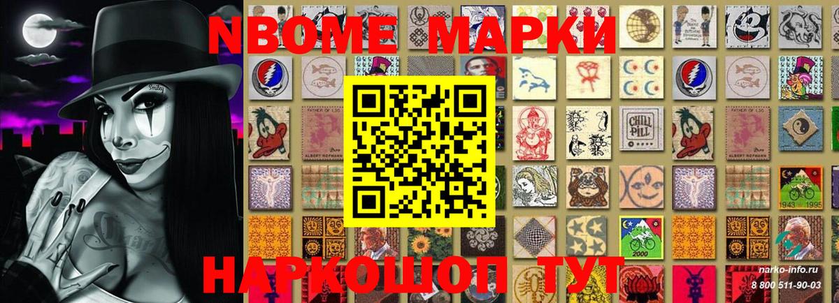 Славгород  Марки NBOMe 1500мкг  Марки NBOMe 1500мкг  Вход с VPN 